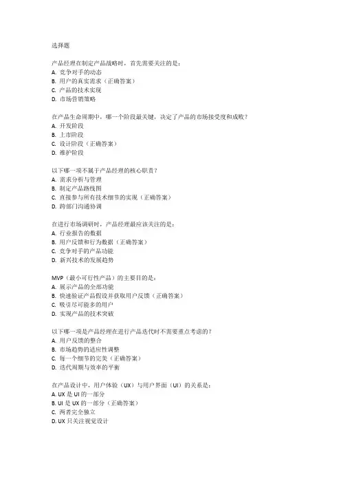 产品经理笔试题目