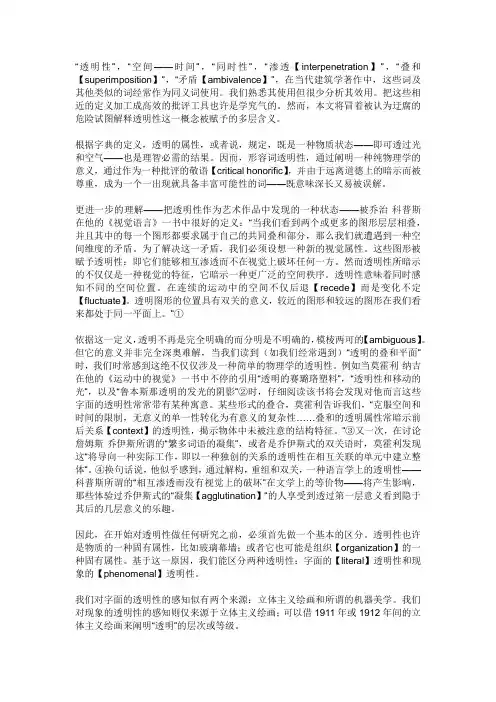 关于透明性