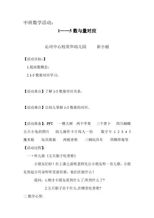 中班数学1_5数与量对应