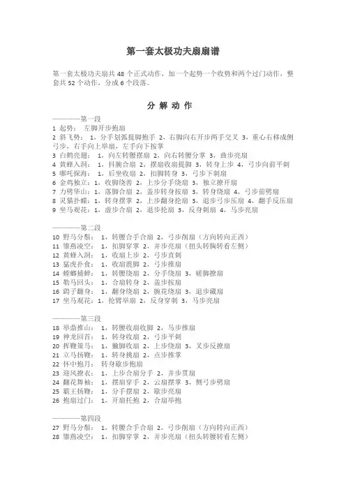 最新第一套太极功夫扇扇谱及讲解教学