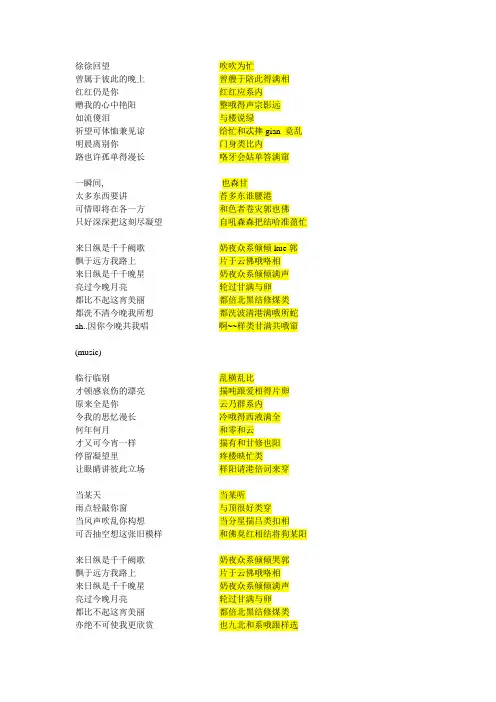 千千阙歌粤语谐音