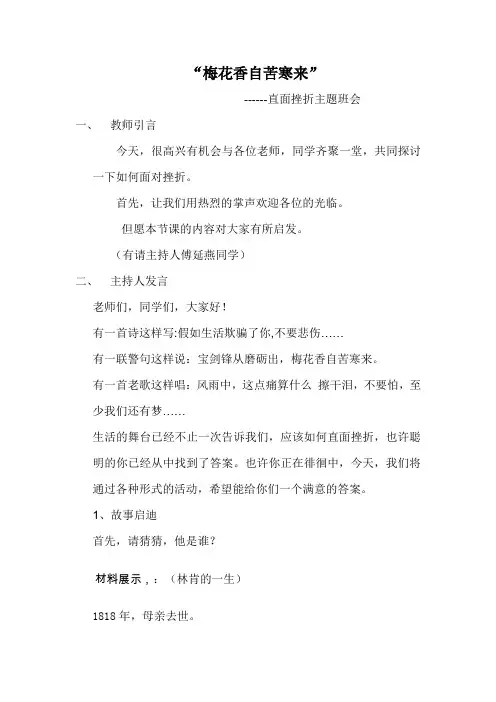 “梅花香自苦寒来”直面挫折主题班会