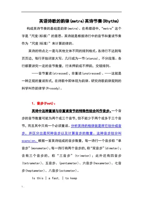 英语诗歌韵律