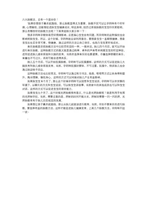 育儿知识-六大胎教法,总有一个适合你!
