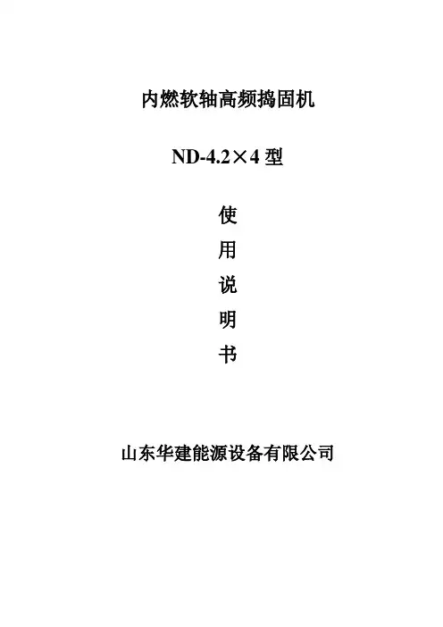 内燃软轴高频捣固机