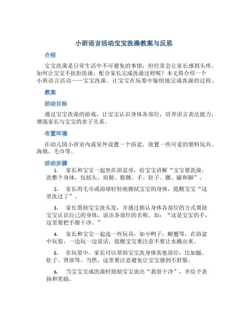 小班语言活动宝宝洗澡教案与反思