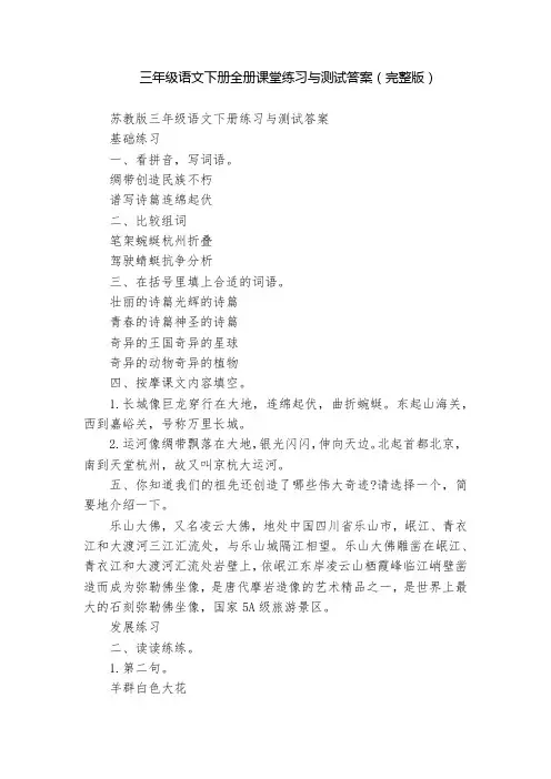 三年级语文下册全册课堂练习与测试答案(完整版)  