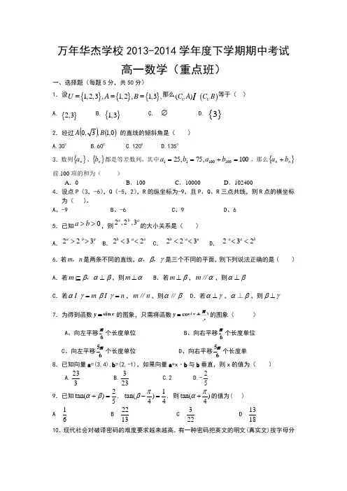 2013-2014学年度人教版高一期中考试数学试卷及答案