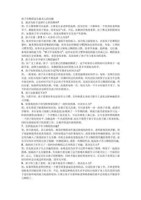 儿童学舞蹈中家长关心的问题