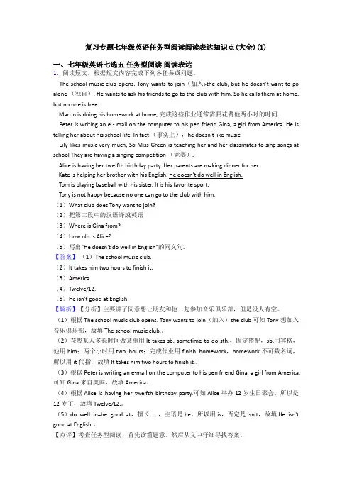 复习专题七年级英语任务型阅读阅读表达知识点(大全)(1)