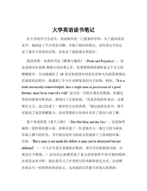 大学英语读书笔记