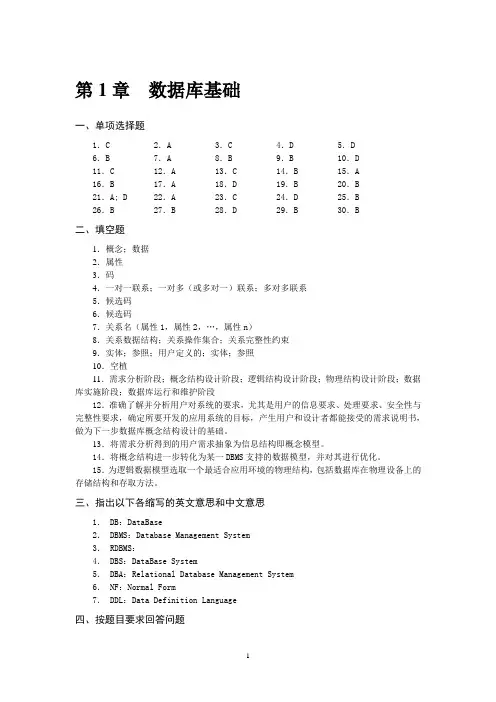 SQLServer2008数据库应用教程课后答案