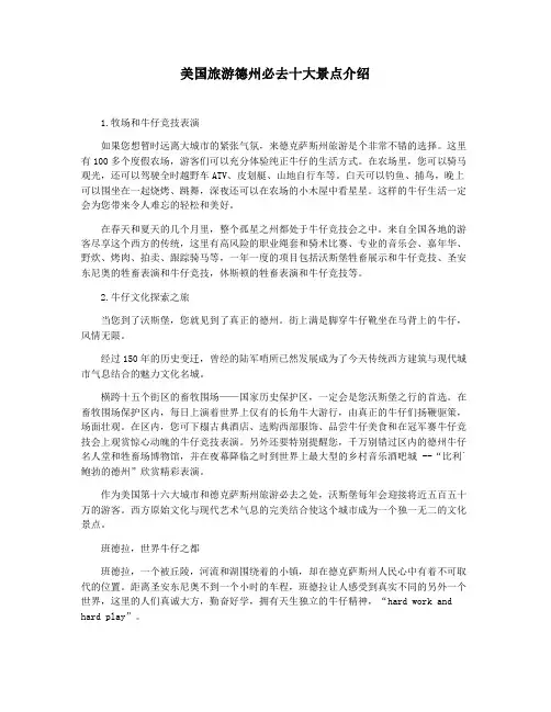 美国旅游德州必去十大景点介绍
