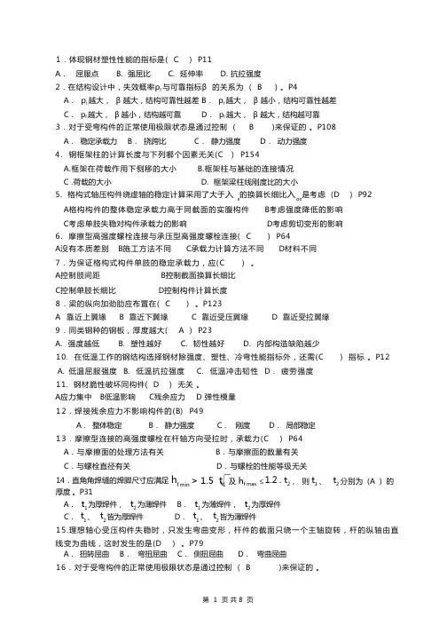 钢结构试题及答案