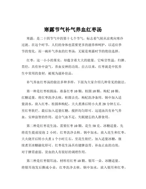 寒露节气补气养血红枣汤