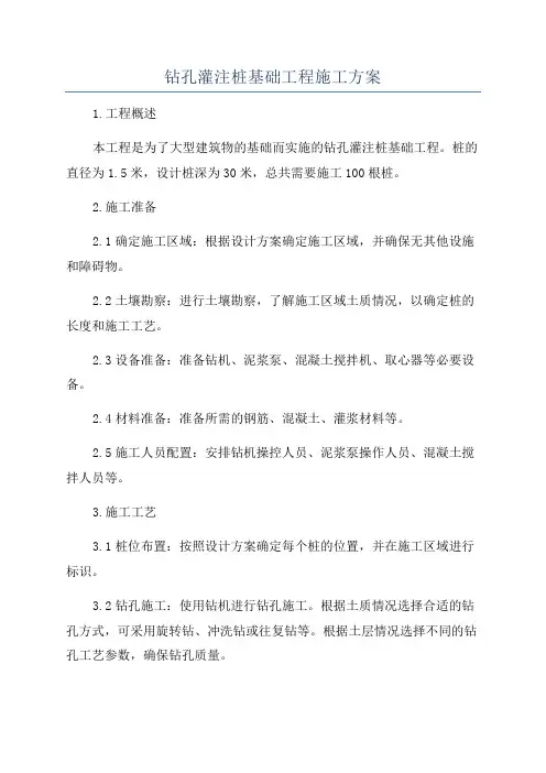 钻孔灌注桩基础工程施工方案