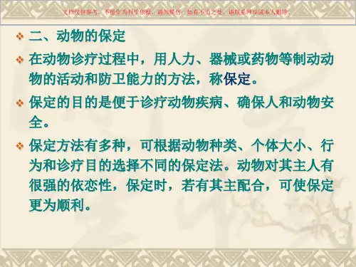 小动物疾病防治培训课件
