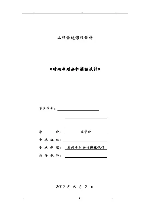 应用时间序列实验报告