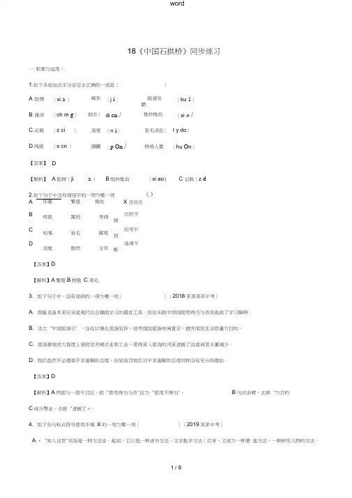 八年级语文上册第五单元第18课《中国石拱桥》同步练习新人教版-新人教版初中八年级上册语文试题