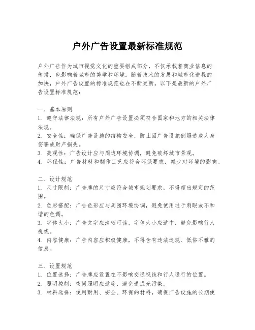 户外广告设置最新标准规范