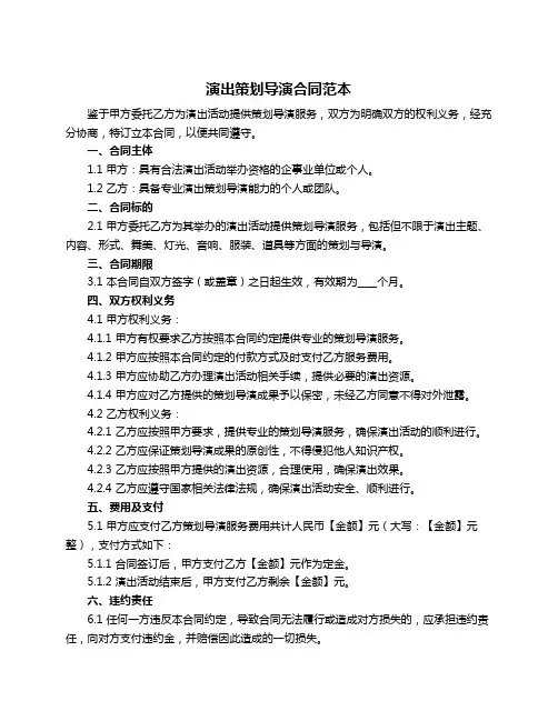 演出策划导演合同范本