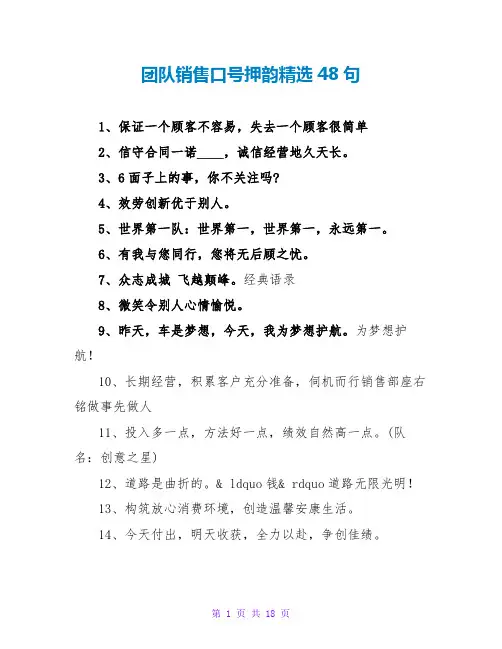 团队销售口号押韵48句