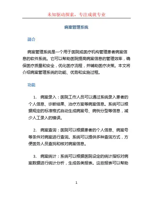 病案管理系统