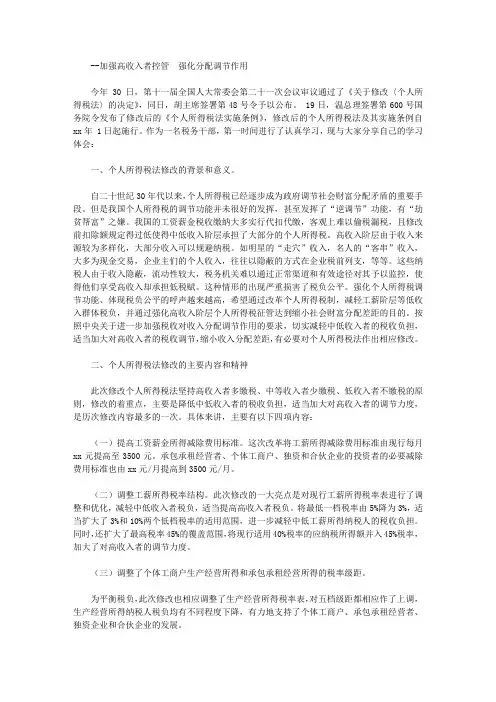 2019年学习个人所得税法体会【最新】