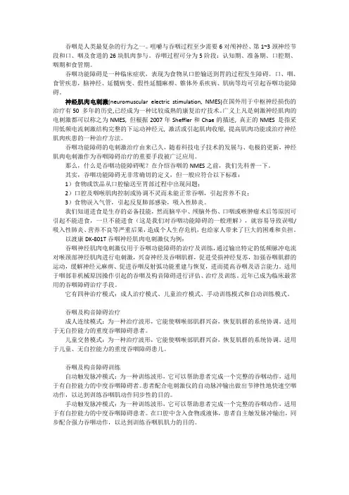 吞咽障碍-神经肌肉电刺激