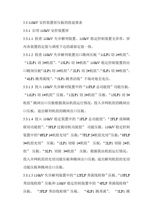 安控装置操作说明