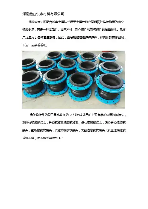 橡胶软接头型号规格说明
