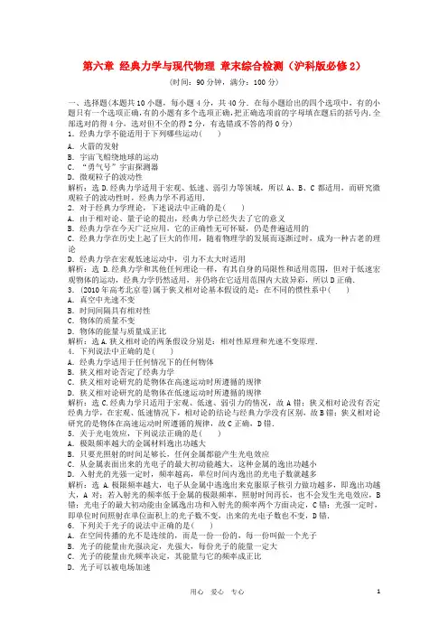 高中物理 第六章 经典力学与现代物理单元测试 沪科版必修2