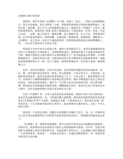 红楼梦人物分析探春