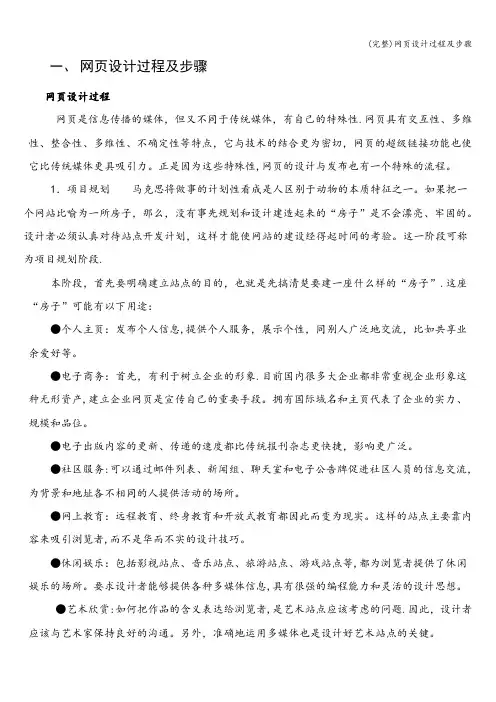 (完整)网页设计过程及步骤