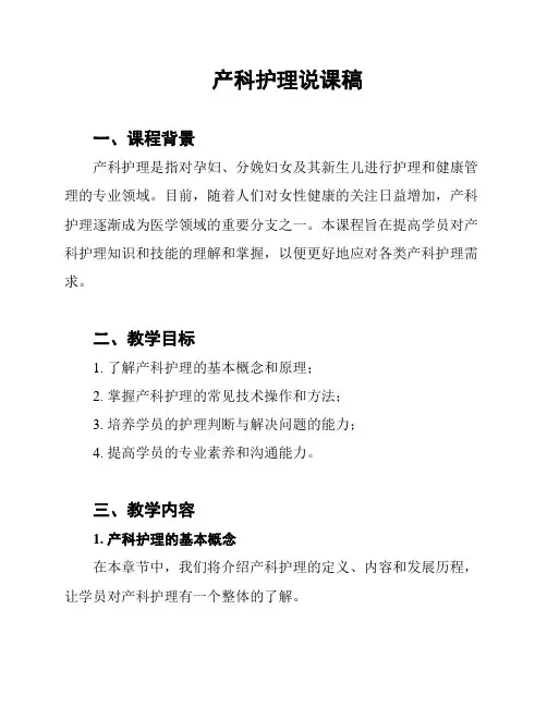 产科护理说课稿