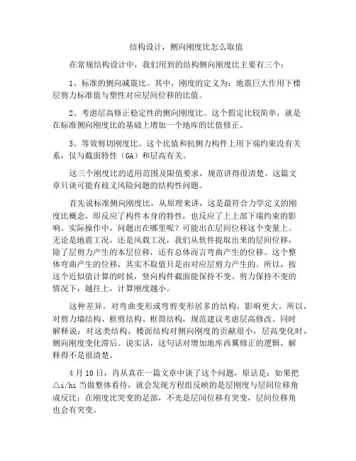 结构设计,侧向刚度比怎么取值