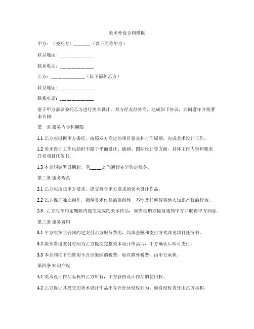 美术外包合同模板