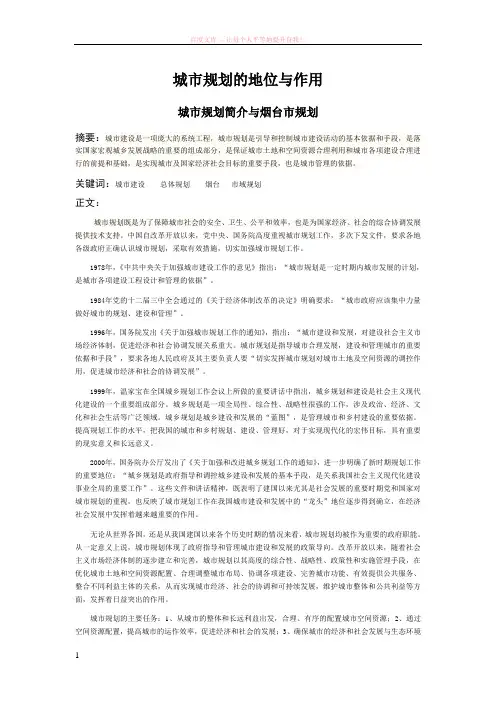 城市规划的地位与作用 (1)