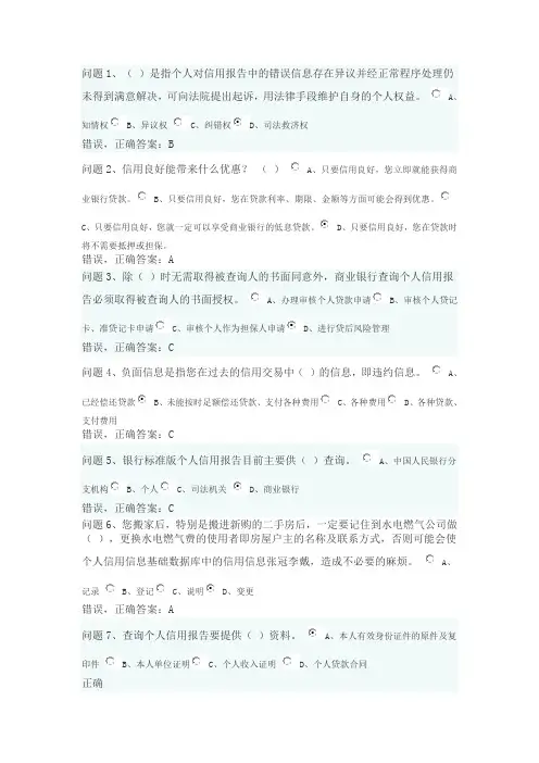 诚信教育知识竞赛   诚信教育贷款知识竞赛试题及答案