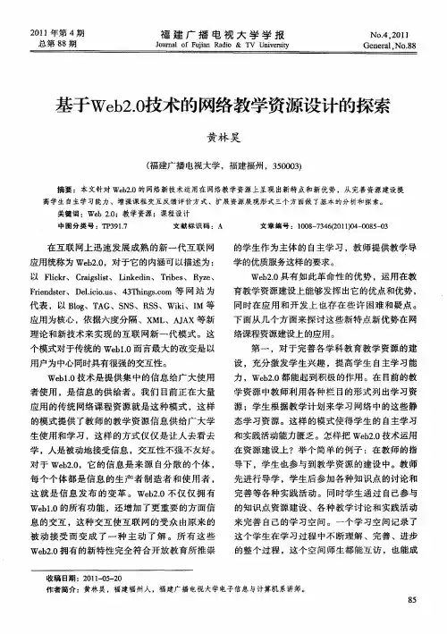 基于Web2.0技术的网络教学资源设计的探索