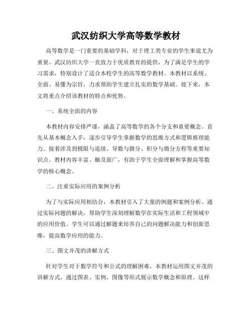 武汉纺织大学高等数学教材