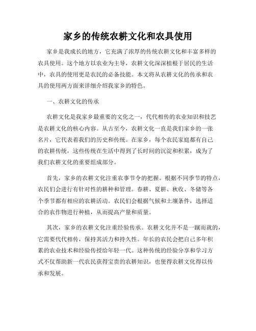 家乡的传统农耕文化和农具使用