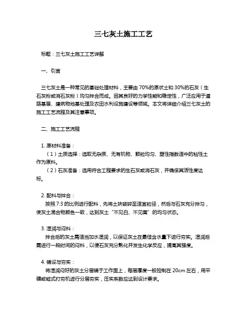 三七灰土施工工艺