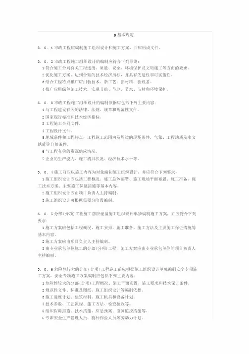 《市政公用工程施工组织设计规范》基本规定