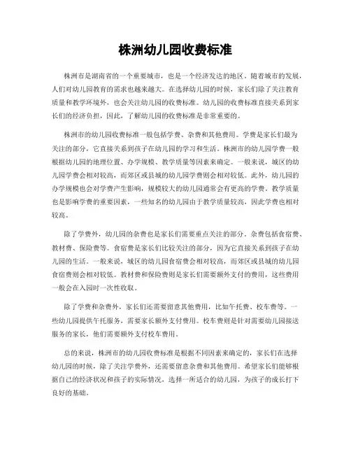 株洲幼儿园收费标准