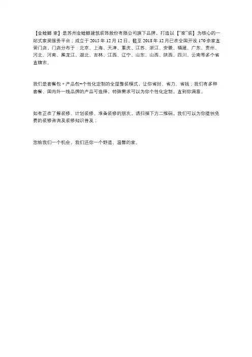 金螳螂家