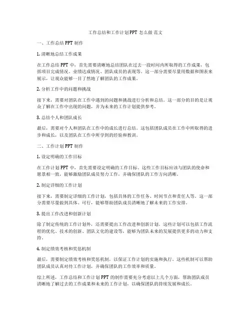 工作总结和工作计划PPT怎么做 范文