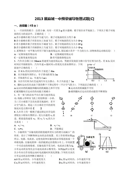 2013届麻城一中预录辅导物理试题[C]