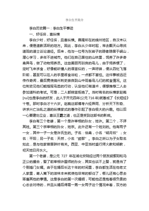 李白生平简介