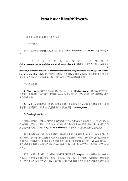 七年级上Unit2教学案例分析及反思
